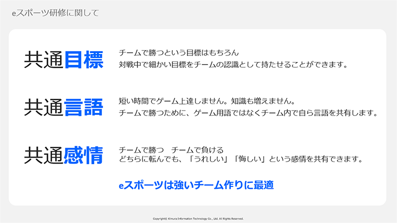 資料2：eスポーツが強いチーム作りに最適な理由