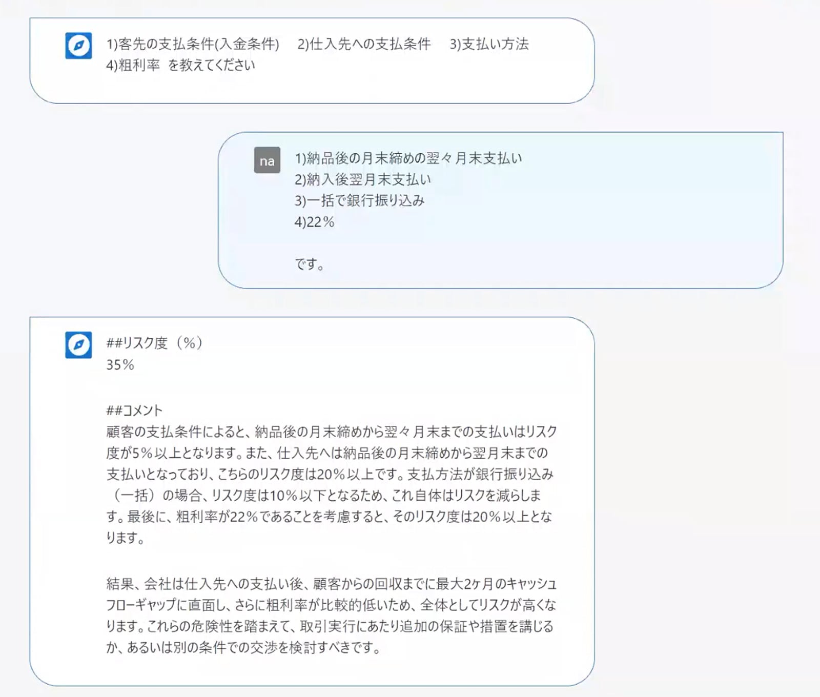 プロンプト・回答実例「取引リスク分析」新規顧客との取引リスクを分析