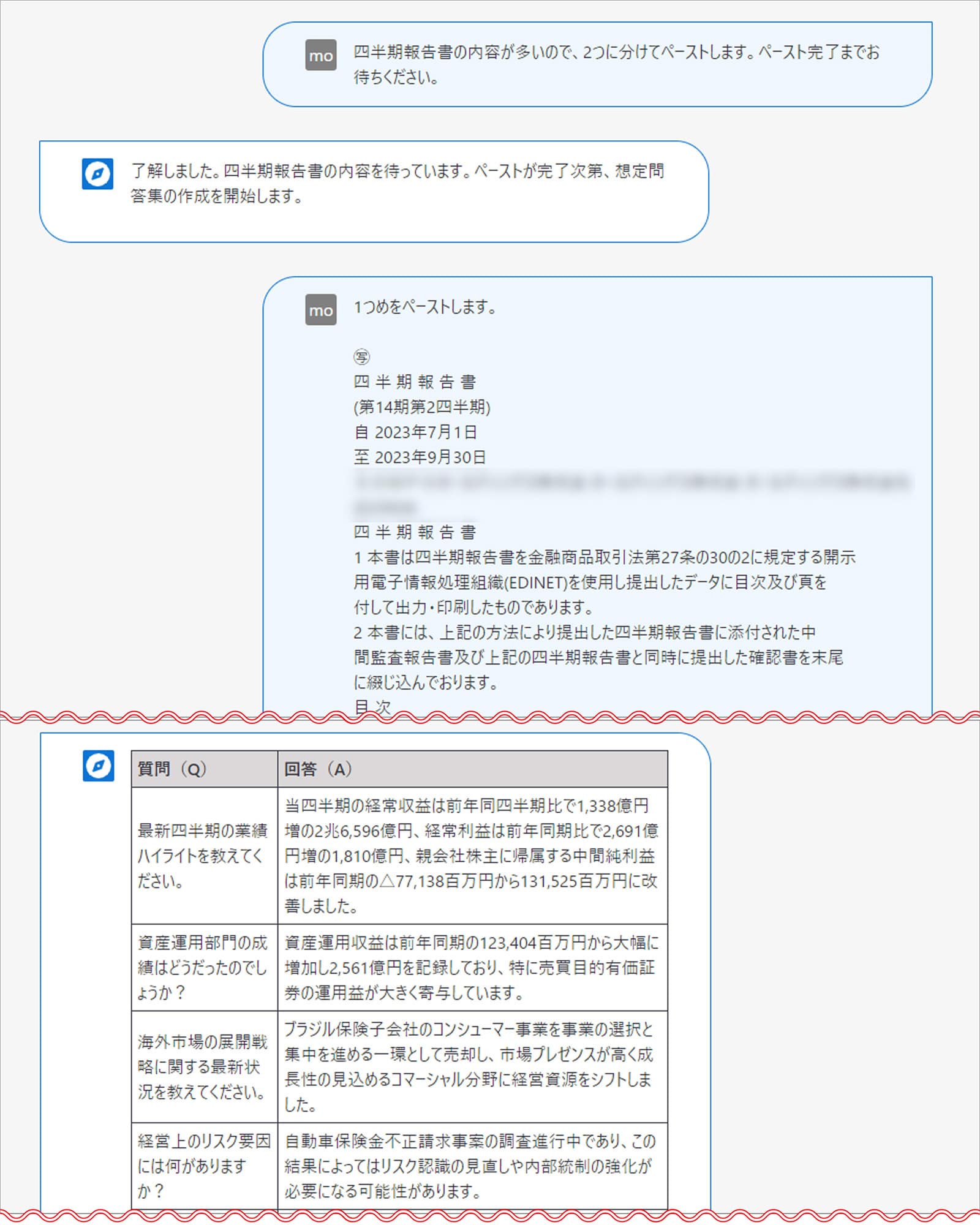 プロンプト・回答実例「想定問答集の作成」想定される質問と回答例を提示