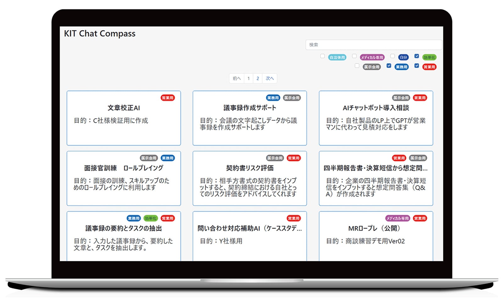 木村情報技術のプライベート生成AI「KIT Chat Compass」は企業・団体向けGPT専用環境