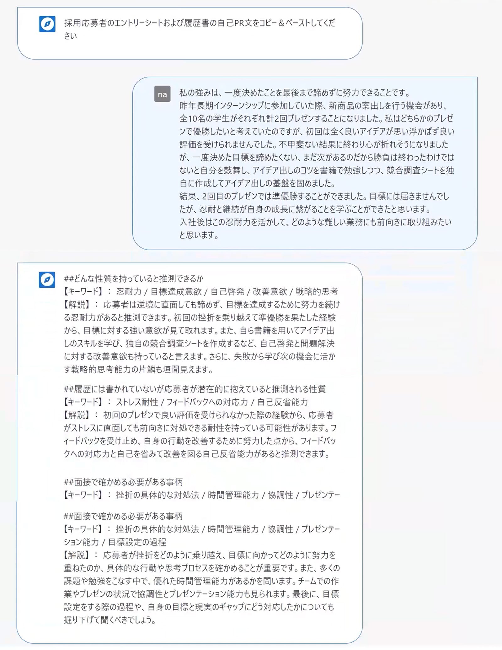 木村情報技術が作成したプロンプトで、ChatGPTに読み込ませた履歴書の分析結果