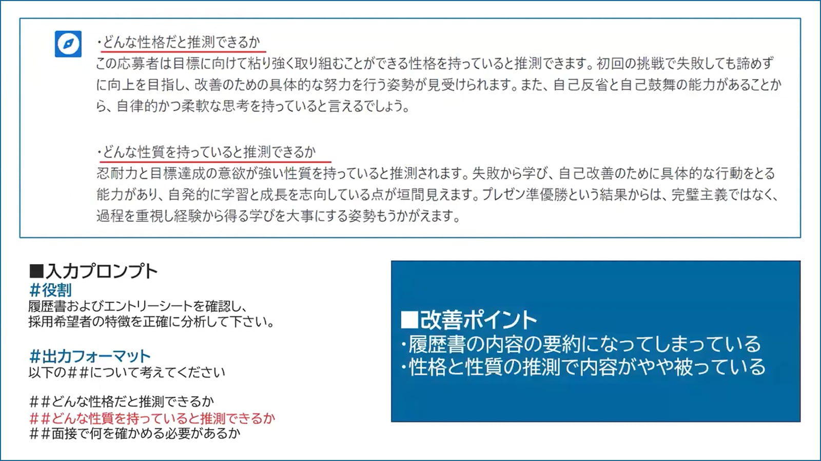 ChatGPTが理想の回答を提示しない場合、プロンプトを改善