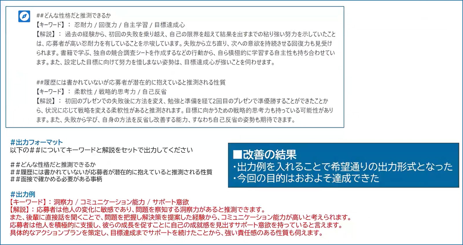 ChatGPTに詳細な出力例を指定