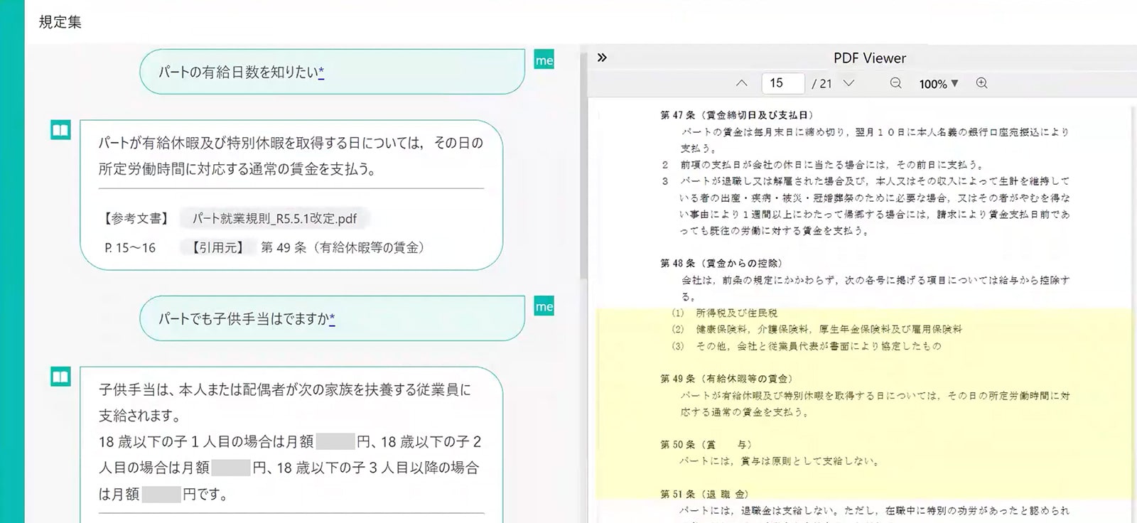 社内規定を学習した生成AIは、回答と根拠となる資料を提示