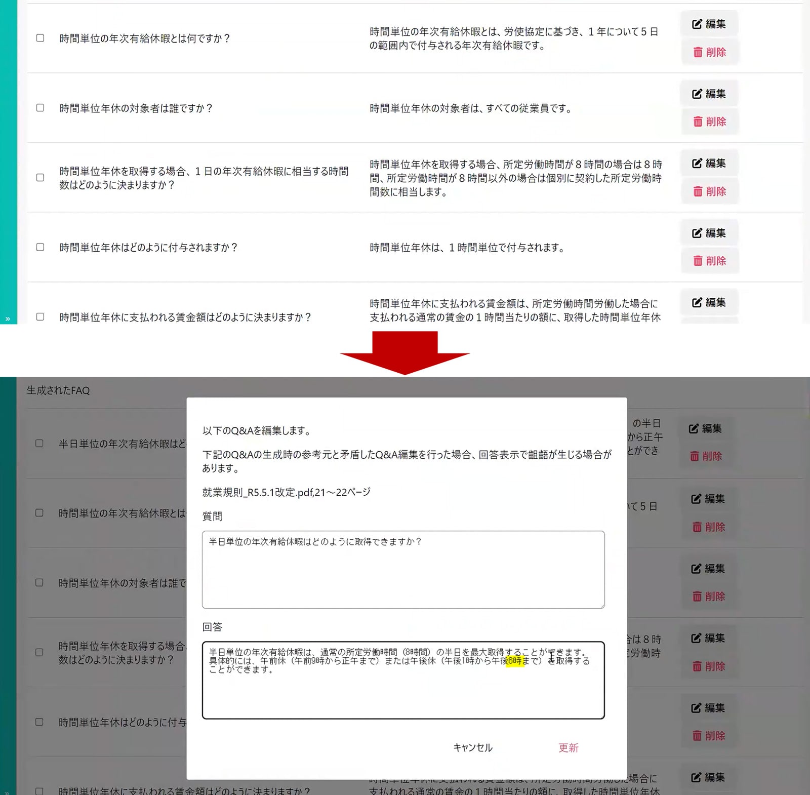 データベースを編集し、AIの回答精度を改善