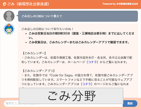 佐賀市お問合せai ここねちゃん がバージョンアップ 対応分野が広がります お知らせ 木村情報技術株式会社