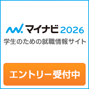 マイナビ2026